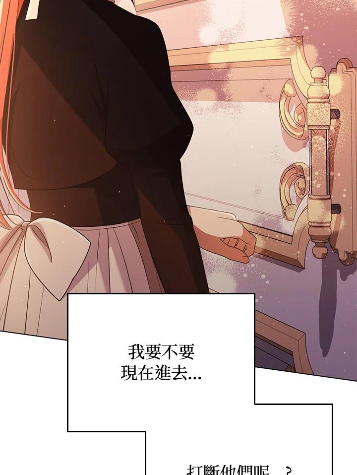 《成为皇帝的专属翻译》第44话 第102页