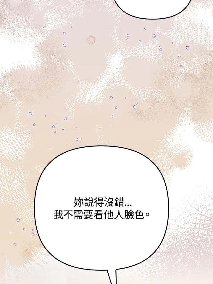 《成为皇帝的专属翻译》第44话 第20页