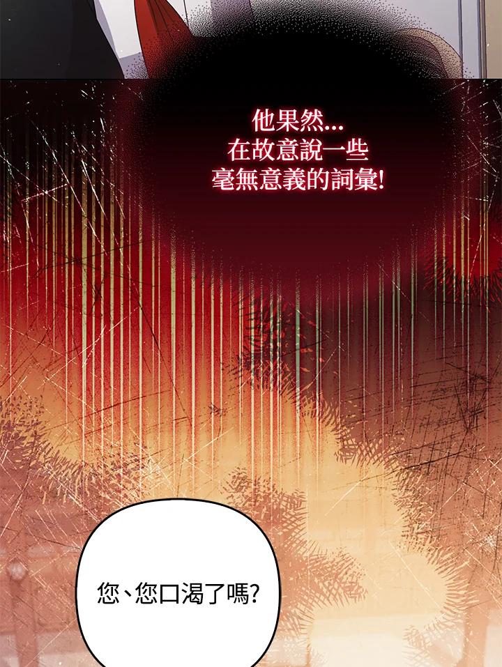 《成为皇帝的专属翻译》第44话 第96页