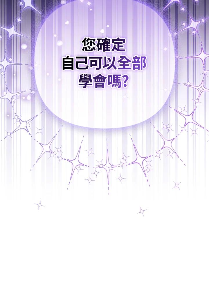 《成为皇帝的专属翻译》第44话 第8页