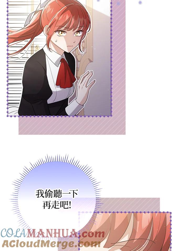 《成为皇帝的专属翻译》第44话 第81页