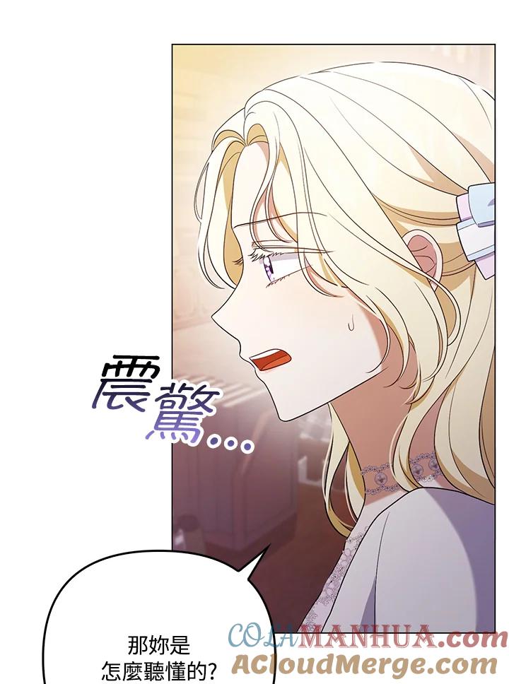 《成为皇帝的专属翻译》第44话 第9页
