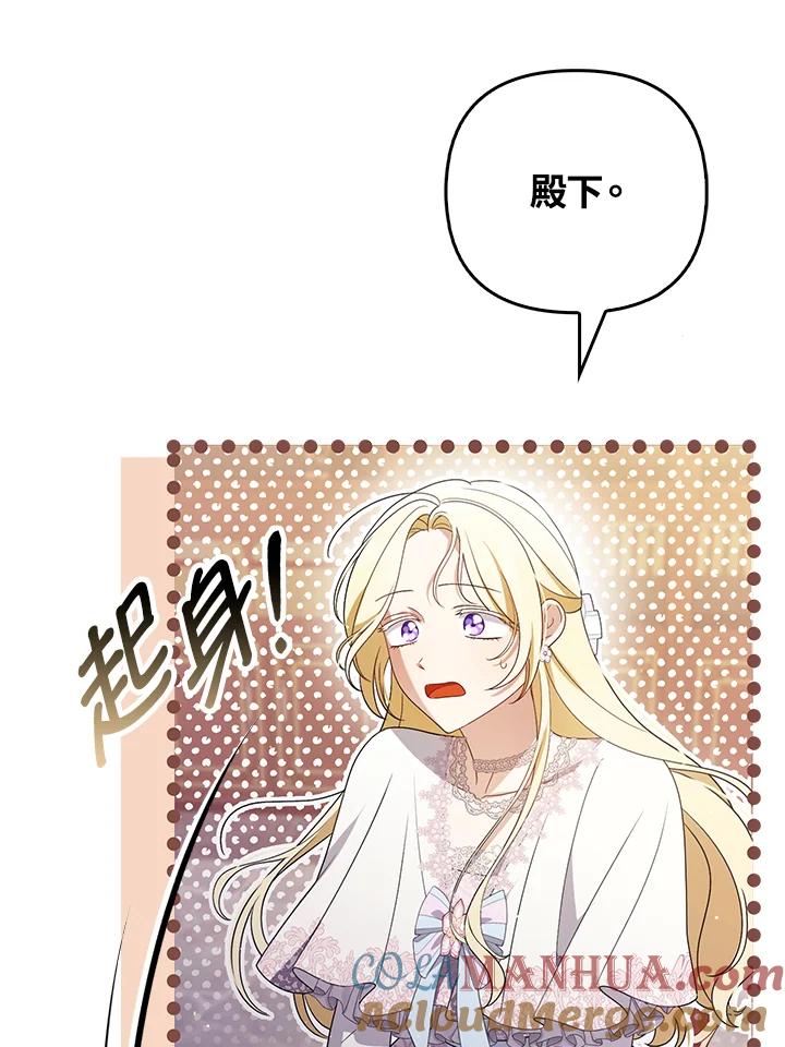《成为皇帝的专属翻译》第44话 第61页