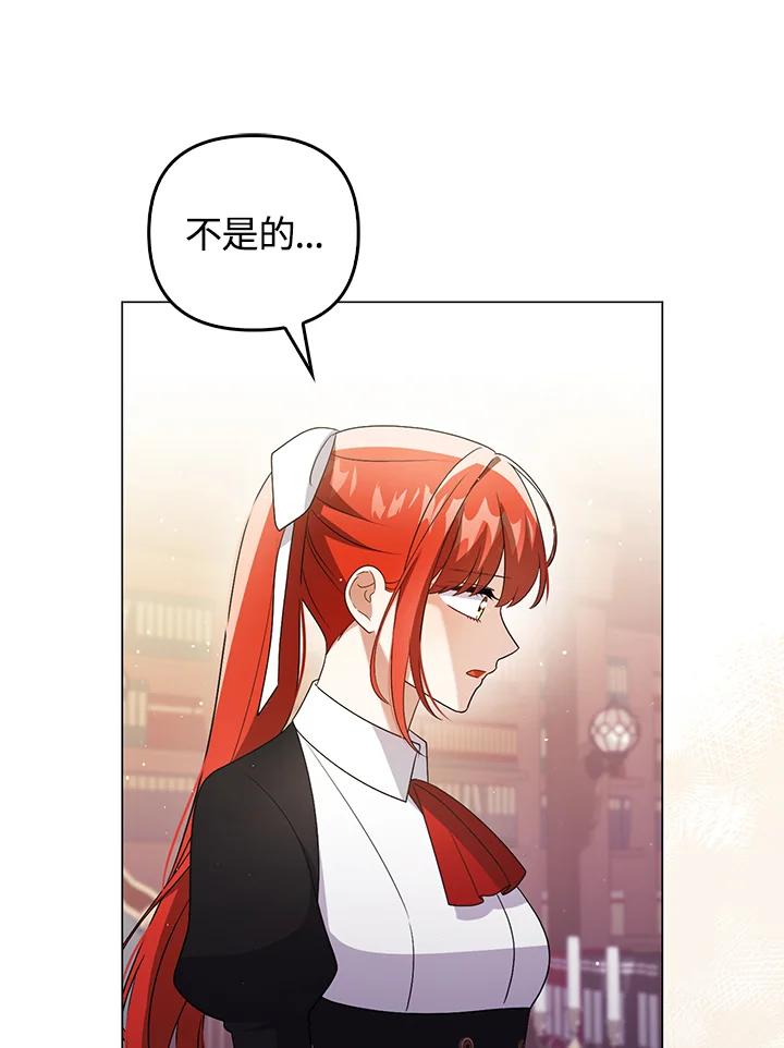 《成为皇帝的专属翻译》第44话 第16页