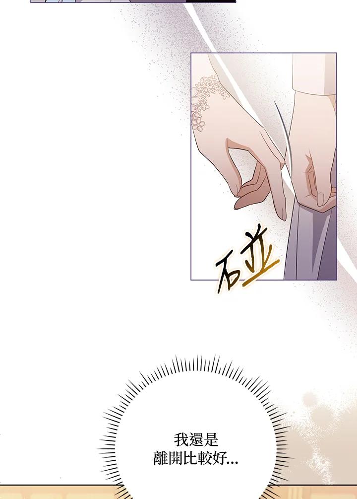 《成为皇帝的专属翻译》第44话 第74页