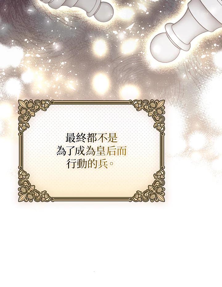 《成为皇帝的专属翻译》第44话 第50页