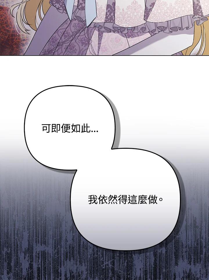 《成为皇帝的专属翻译》第44话 第22页