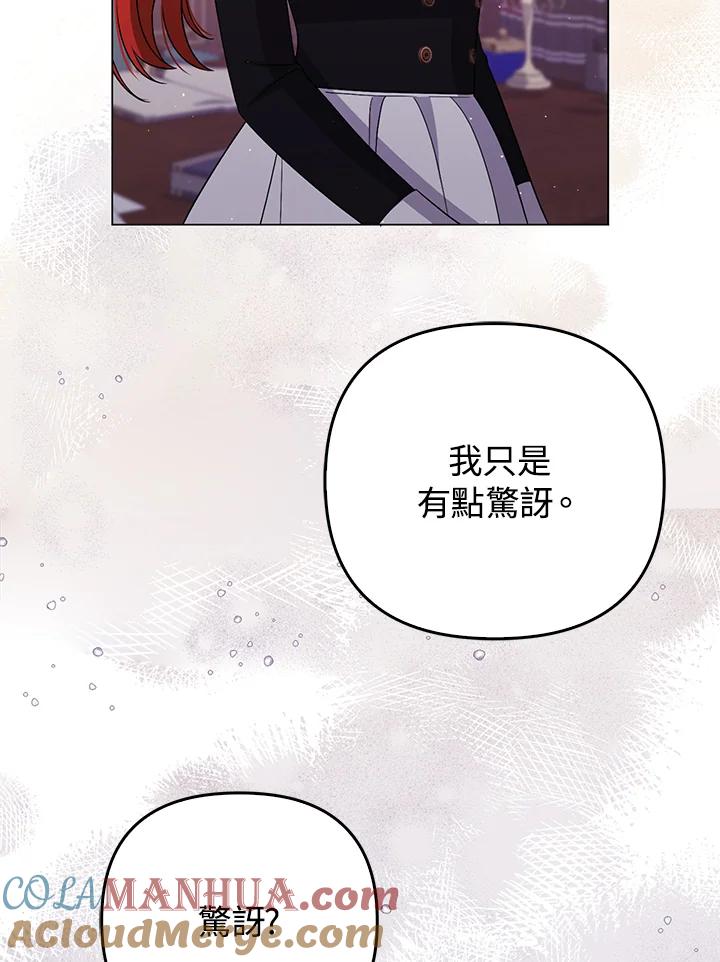 《成为皇帝的专属翻译》第44话 第17页