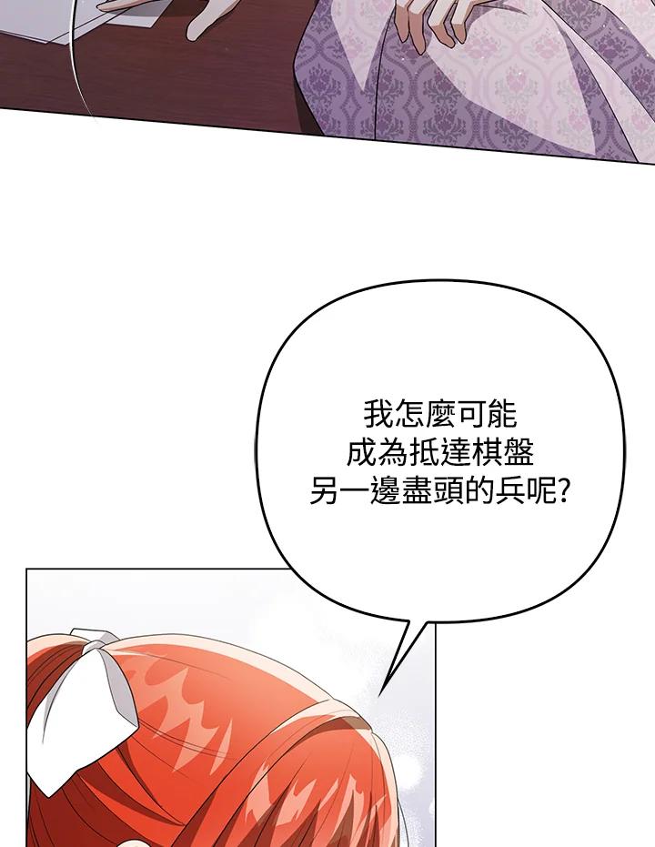 《成为皇帝的专属翻译》第44话 第46页