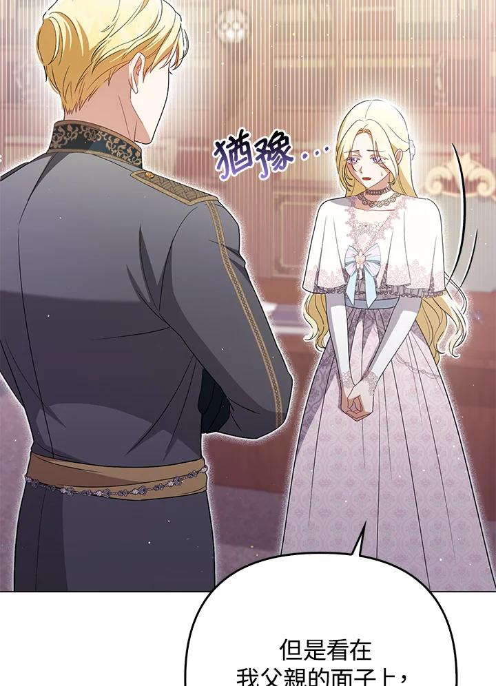 《成为皇帝的专属翻译》第44话 第92页