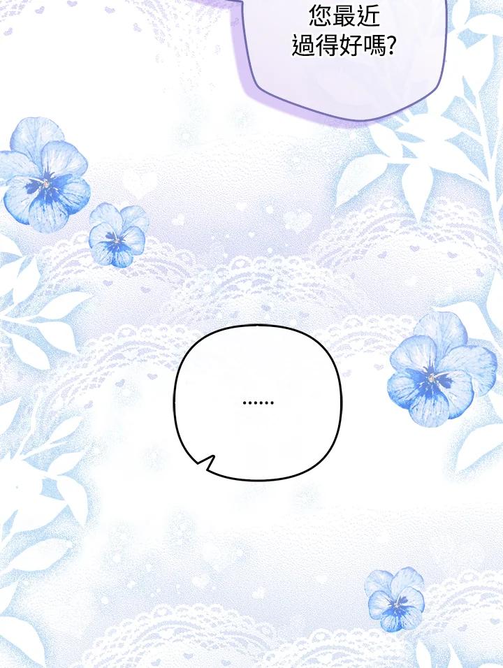 《成为皇帝的专属翻译》第44话 第83页