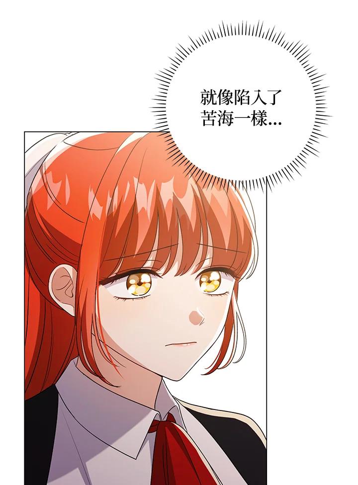 《成为皇帝的专属翻译》第44话 第30页