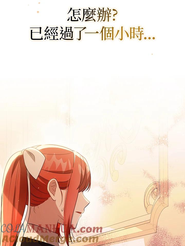 《成为皇帝的专属翻译》第44话 第101页