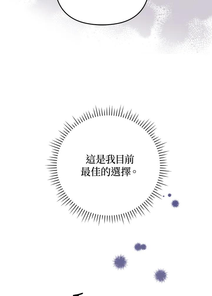 《成为皇帝的专属翻译》第44话 第76页