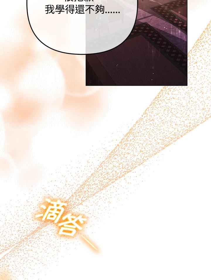 《成为皇帝的专属翻译》第44话 第99页