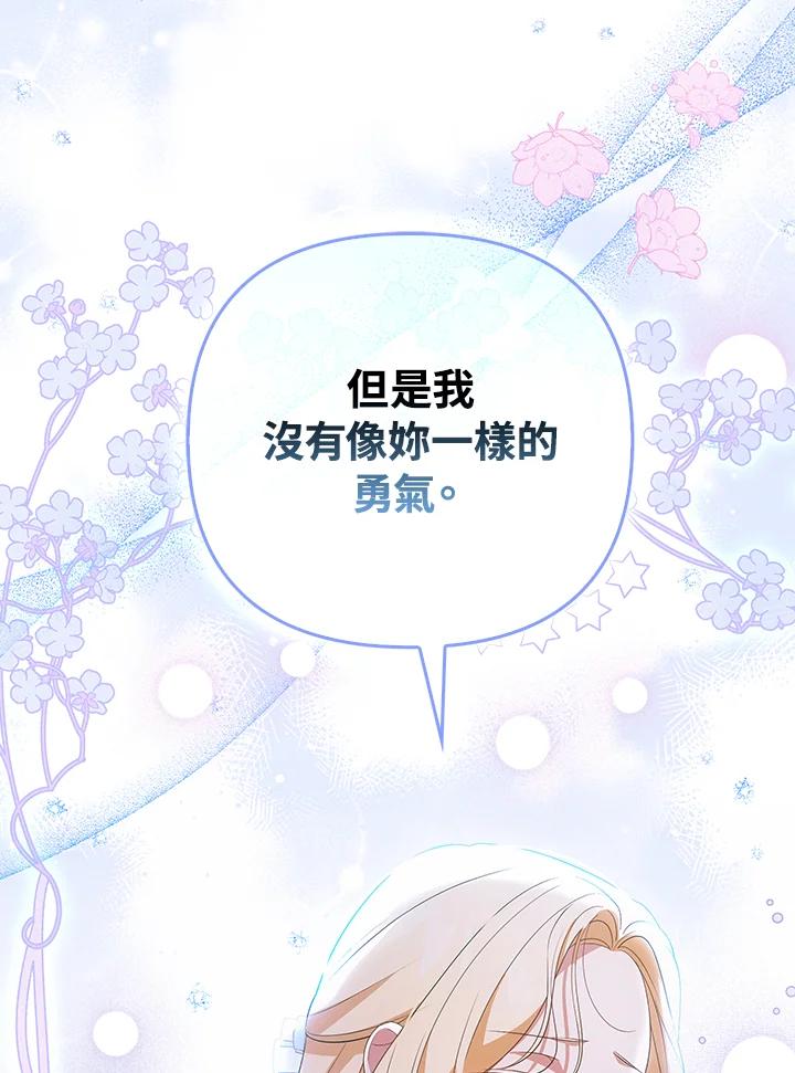 《成为皇帝的专属翻译》第44话 第54页
