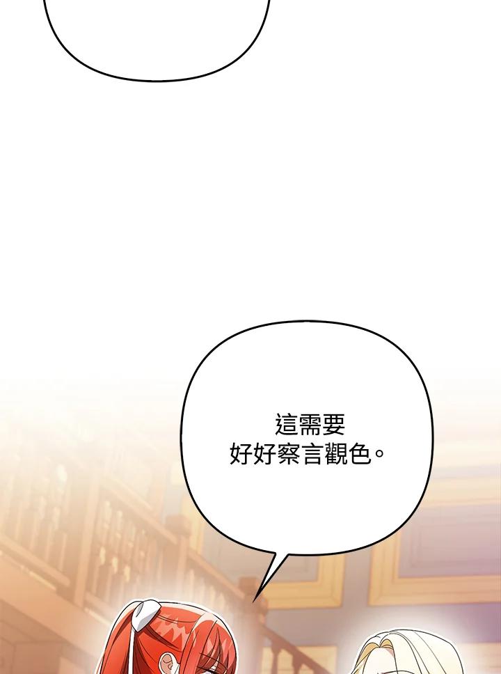 《成为皇帝的专属翻译》第44话 第10页