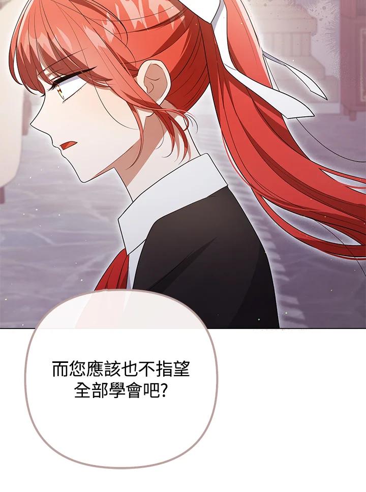 《成为皇帝的专属翻译》第44话 第2页