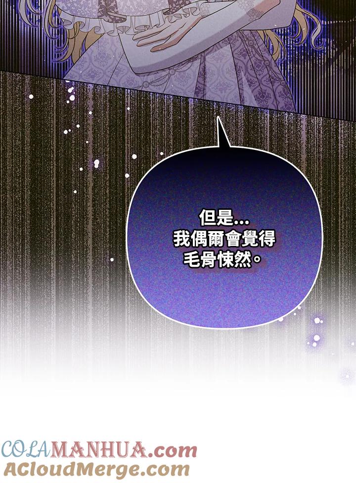 《成为皇帝的专属翻译》第44话 第29页