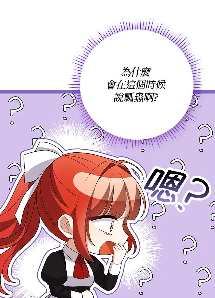 《成为皇帝的专属翻译》第44话 第88页