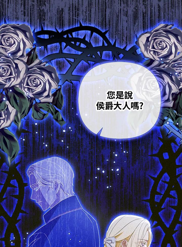 《成为皇帝的专属翻译》第44话 第23页