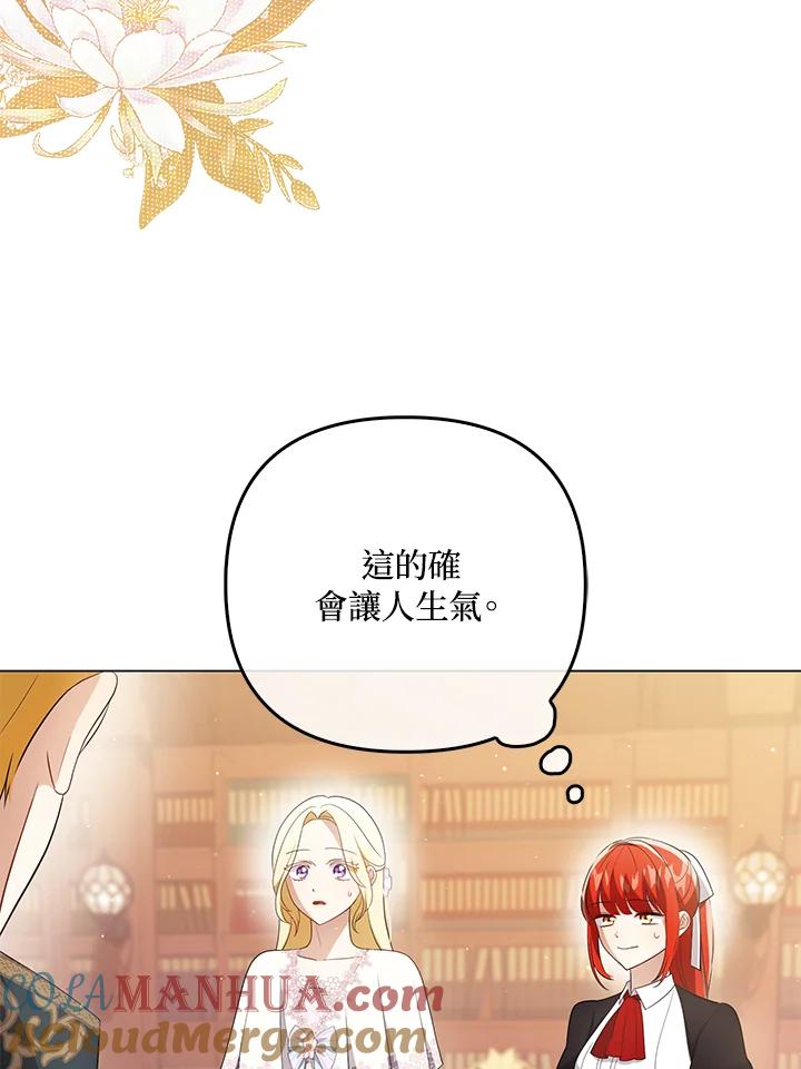 《成为皇帝的专属翻译》第44话 第65页