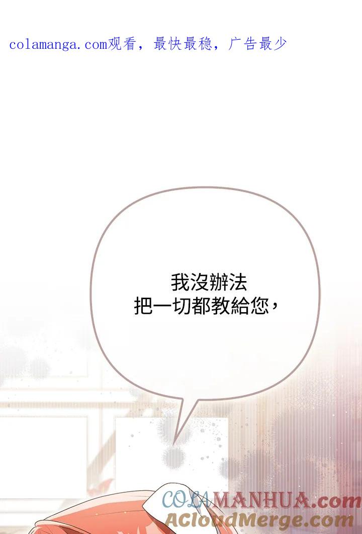 《成为皇帝的专属翻译》第44话 第1页