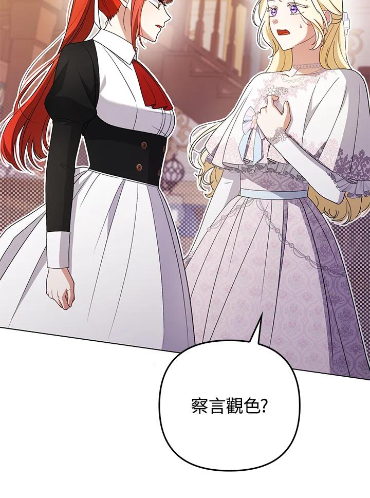 《成为皇帝的专属翻译》第44话 第11页