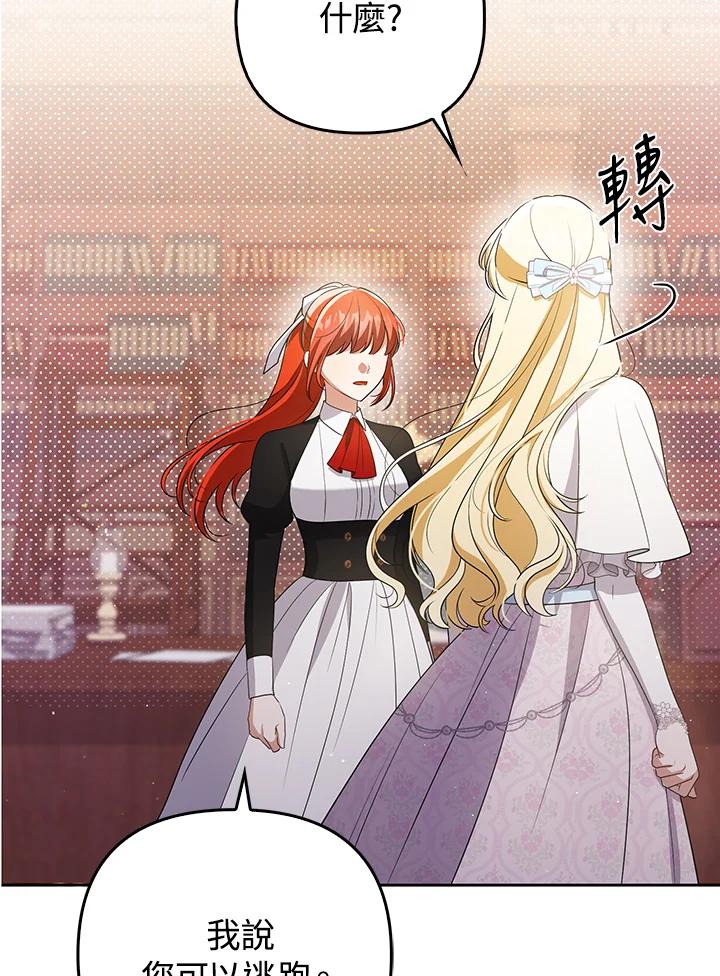 《成为皇帝的专属翻译》第44话 第36页