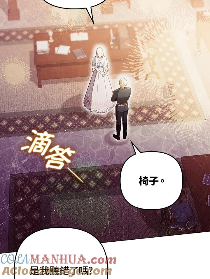 《成为皇帝的专属翻译》第44话 第97页