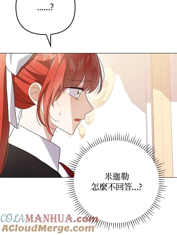 《成为皇帝的专属翻译》第44话 第85页