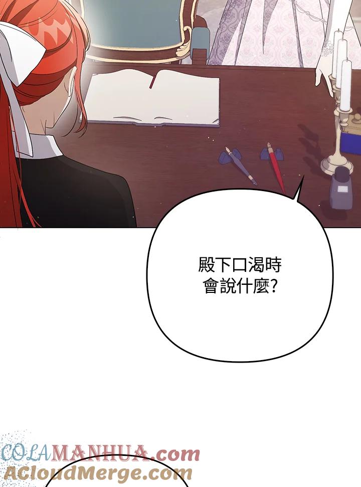 《成为皇帝的专属翻译》第44话 第57页