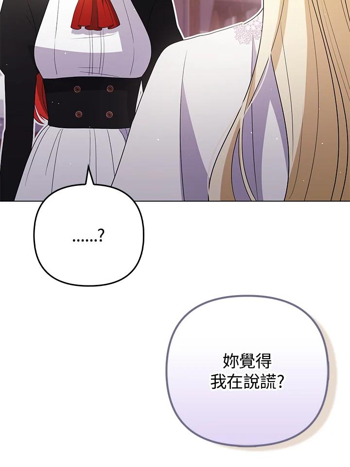 《成为皇帝的专属翻译》第44话 第15页