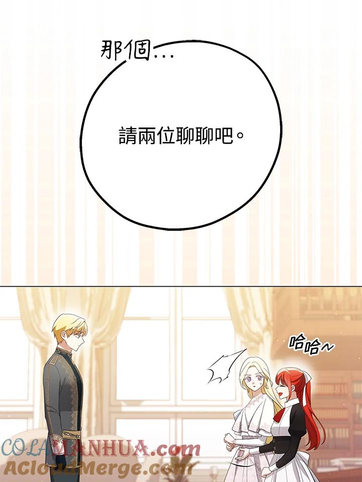 《成为皇帝的专属翻译》第44话 第69页