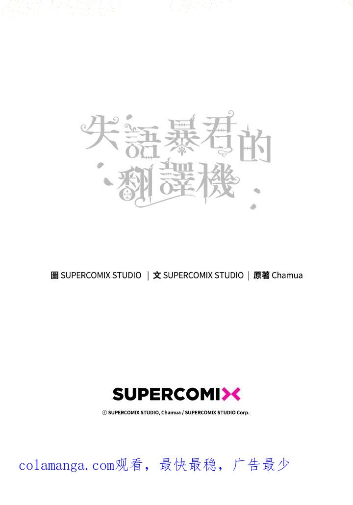 《成为皇帝的专属翻译》第44话 第111页