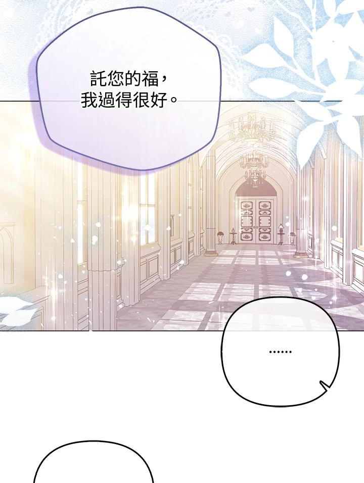 《成为皇帝的专属翻译》第44话 第84页