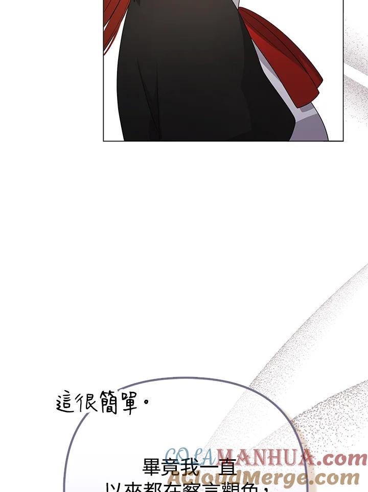 《成为皇帝的专属翻译》第44话 第13页