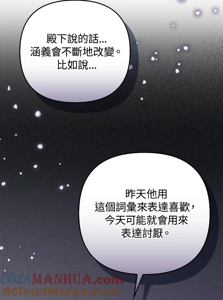 《成为皇帝的专属翻译》第44话 第5页