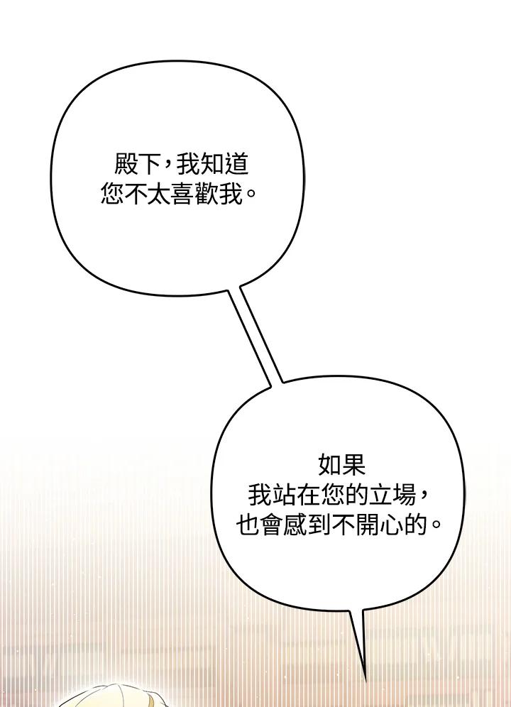 《成为皇帝的专属翻译》第44话 第91页