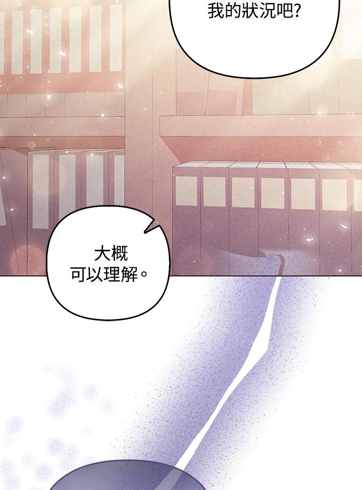 《成为皇帝的专属翻译》第44话 第26页