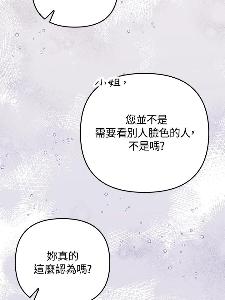 《成为皇帝的专属翻译》第44话 第18页