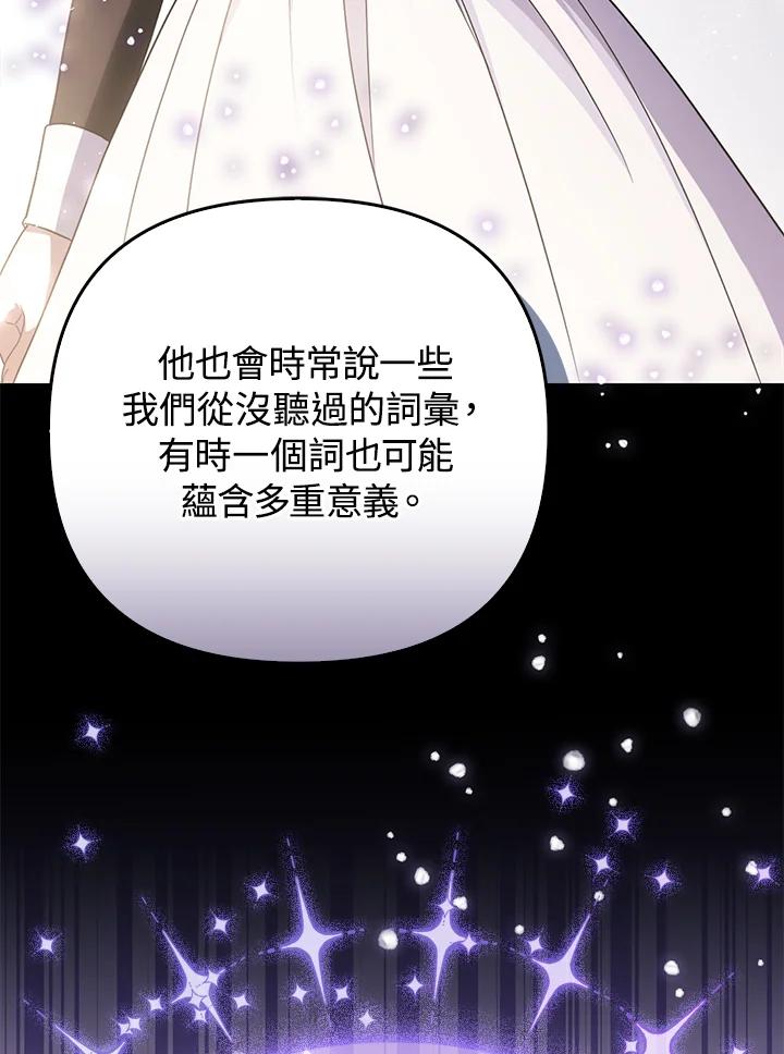 《成为皇帝的专属翻译》第44话 第7页