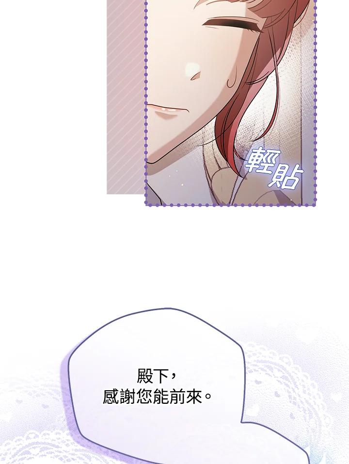 《成为皇帝的专属翻译》第44话 第82页
