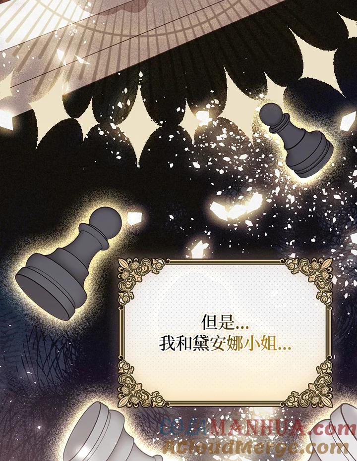 《成为皇帝的专属翻译》第44话 第49页