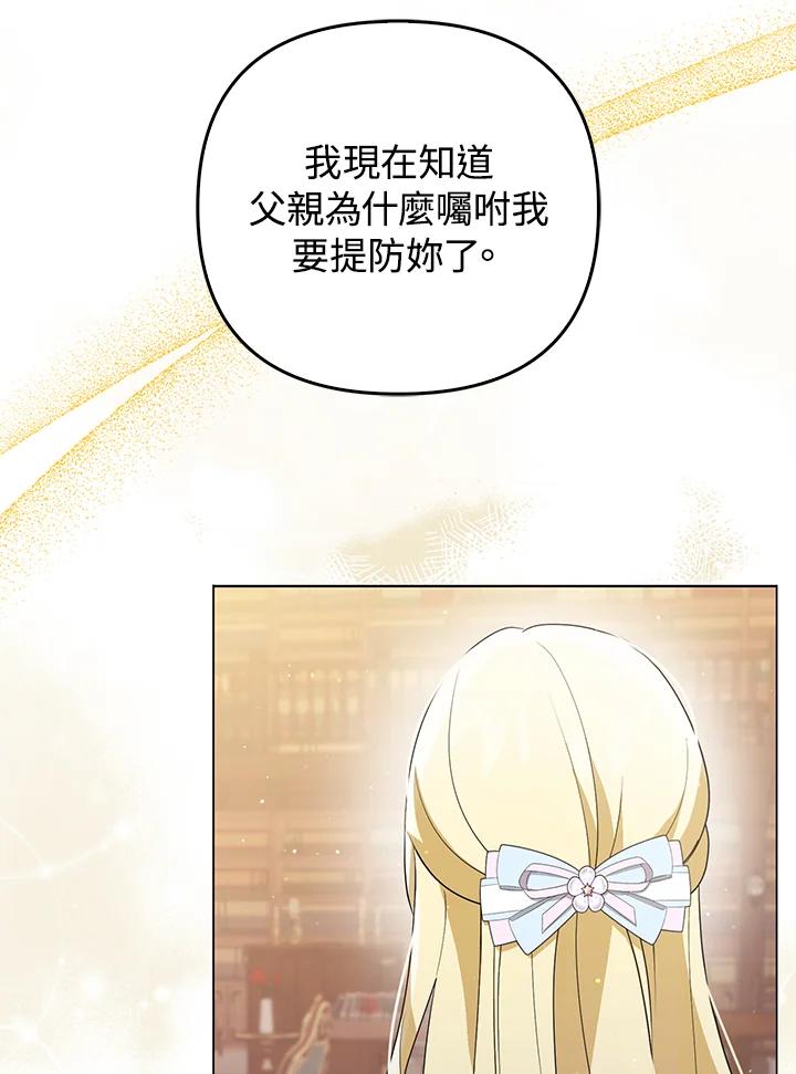 《成为皇帝的专属翻译》第44话 第51页
