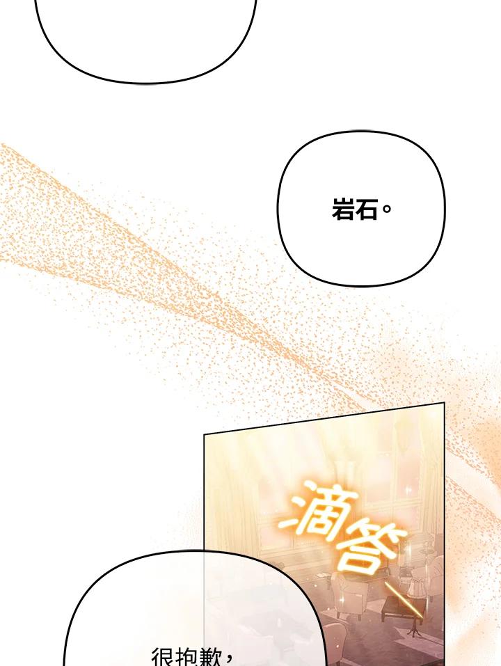 《成为皇帝的专属翻译》第44话 第98页