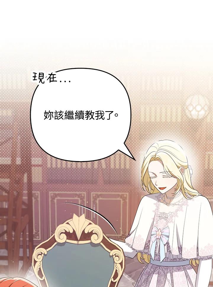 《成为皇帝的专属翻译》第44话 第56页