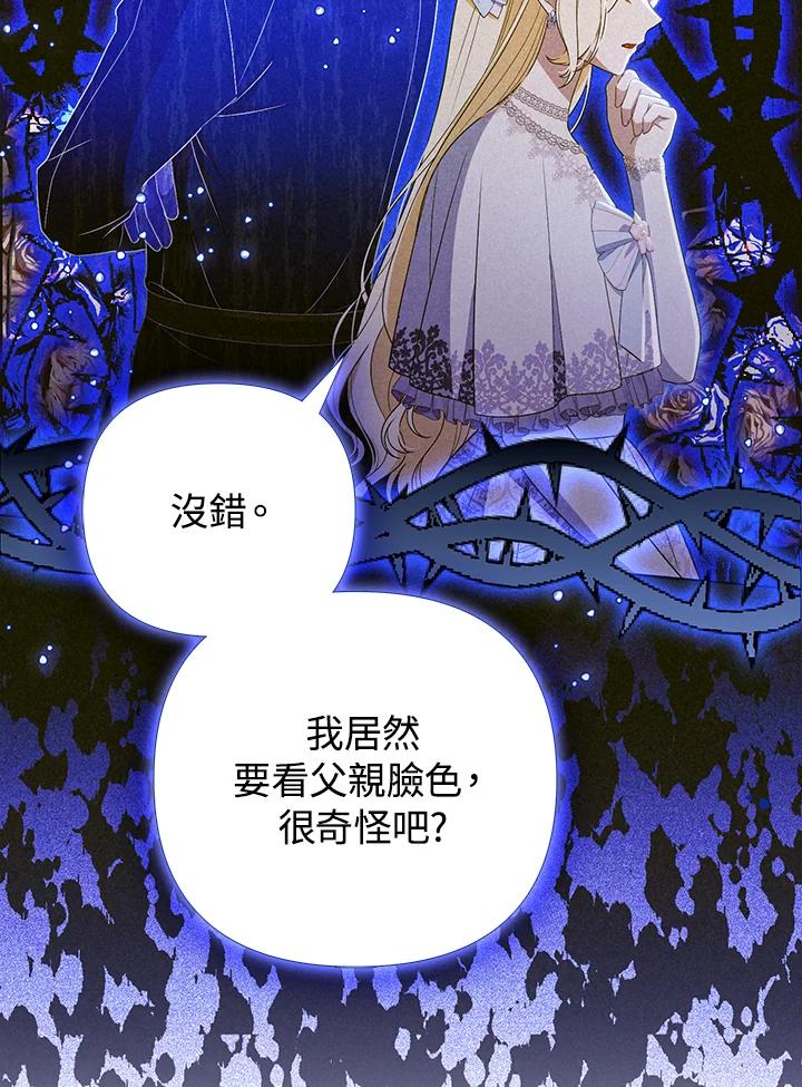 《成为皇帝的专属翻译》第44话 第24页