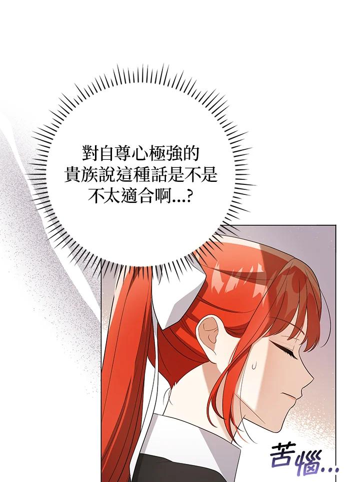 《成为皇帝的专属翻译》第44话 第12页