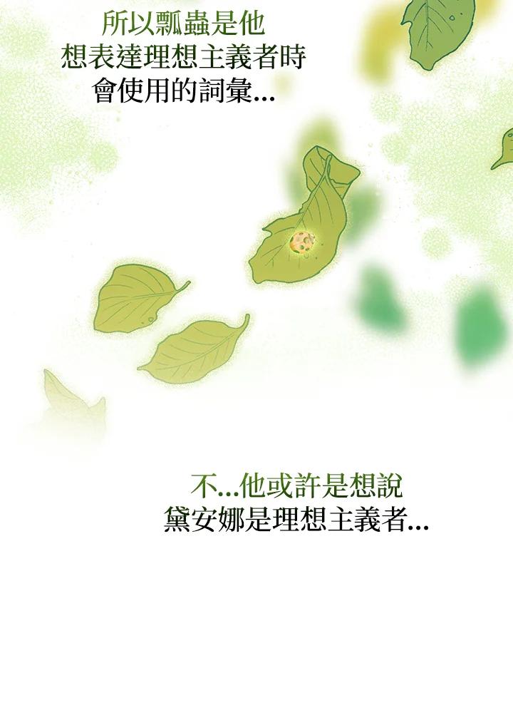 《成为皇帝的专属翻译》第44话 第90页